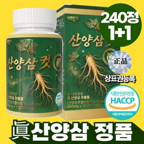 자연온정 산양삼 컷 진 정품 HACCP 인증 제조 시설