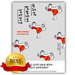 [쁘띠수첩+책갈피] 부처님 말씀대로 살아보니