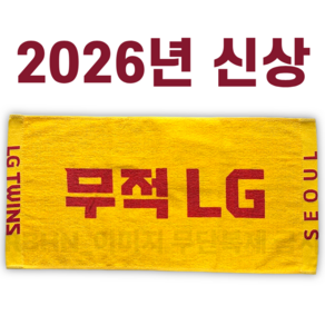 엘지트윈스 무적 LG 끝까지 TWINS 응원 타월