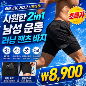 리빙스타일 시원한 2in1 남성 운동 러닝 팬츠 바지