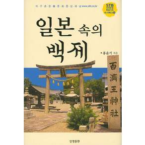 일본 속의 백제