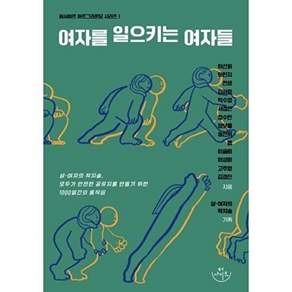 허사이트 여자를 일으키는 여자들 - 아트그라운딩 1