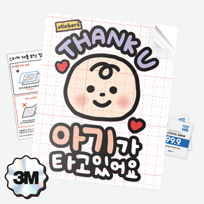 파나파나 땡큐 아기가타고있어요 스티커 차량용
