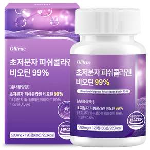 초저분자 피쉬콜라겐 펩타이드 비오틴 99% HACCP인증