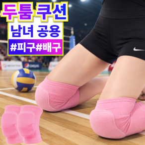 모던퀘스트 배구 무릎보호대 쿠션 댄스 피구
