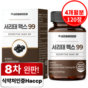 [공식] 서리태 맥스 99