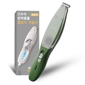 스누누 반려동물 흡입식 저소음 발바닥 부분이발기