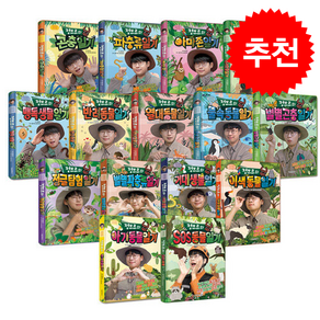 정브르의 생생체험 자연관찰 시리즈 1~15권 세트(전15권)