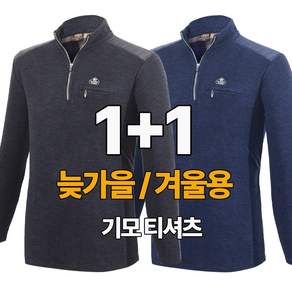 워킹맨 1+1 가을 겨울시즌 남성 도톰한 기모 티셔츠 일상복 근무복 작업복 등산복 낚시복 현장복 아웃도어 빅사이즈 A223