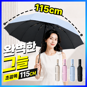 더마르 초대형 UV 자외선 차단 양산 3단 접이식 원터치 암막우산 우양산