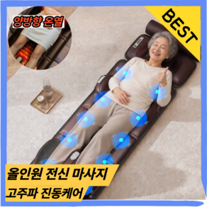 포근안마 전신 안마기 마사지패드 온열 안마패드 목 허리 등 릴렉스 바디케어