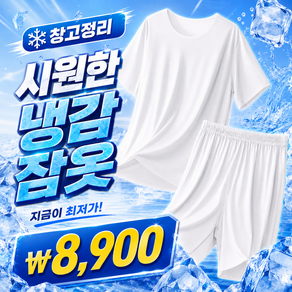 룸앤업 남성용 여름 아이스 냉감 잠옷 상하 세트