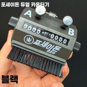 포세이돈코리아 듀얼 더블 카운터기 고급형 세척솔 포함 쭈꾸미 갑오징어 쭈갑 계수기