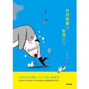 [크레파스북]반려동물과 함께하다
