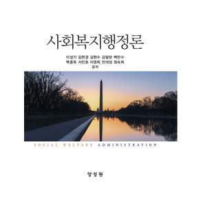 사회복지행정론