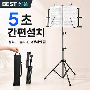 모이비 초경량 악보보면대 높이조절 휴대용 접이식 스탠드