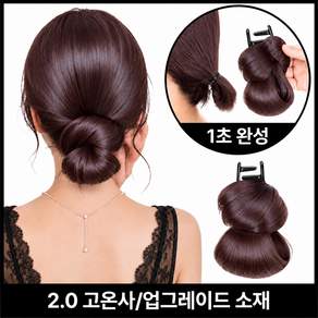 Lunoire 똥머리 가발 1초 완성 집게핀 고온사 올림머리 로우번 고열사 헤어피스 강력 고정 자연스러운 볼륨 데일리 셀프 헤어스타일링 여성용