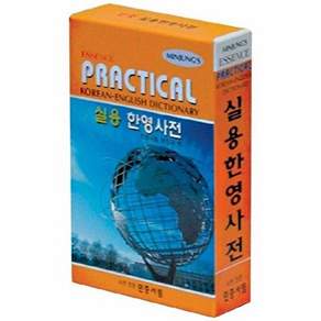 민중서림 Essence 실용한영사전 PRACTICAL Korean-English Dictionary