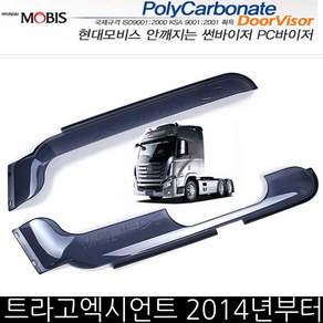 현대모비스 안깨지는 썬바이저 - 트라고엑시언트 전용