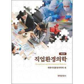 직업환경의학