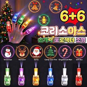 [파티조경용품] 크리스마스 손가락 프로젝터 투명 무드 조명 미니 LED 패턴 크리스마스 빔 라이트반지 할로윈 홈파티 장식소품 크리스마스 LED 발광반지 축제 클럽용품 MOYALIE