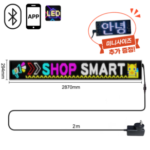 드림온 전광판 월드컵기념 1+1이벤트 LED 플렉시블 전광판 가게간판 응원피켓