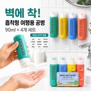 HH LIVING 일체형뽁뽁이 여행용 실리콘 소분 공병 90ml 세트