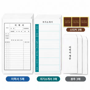 봄마트 이력서 자기소개서 A4 세트