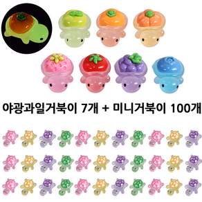 [다핸] 과일거북이 미니거북이 파츠 장식 / 키캡파츠