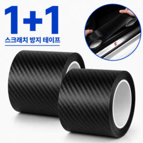 1+1 굿라이프 자동차 스크래치 방지 테이프 차량 기스 방지 5M