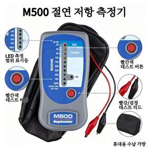 MET-500 절연저항계 메가테스타 다기능계측기 접지봉세트 포함
