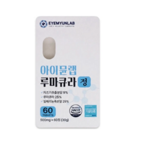 아이뮨랩 루마큐라 고순도 차즈기추출물 마리골드 빌베리 눈건강
