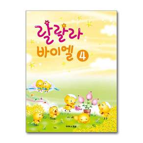 랄랄라 바이엘 4