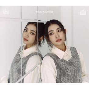 카시와기 히나타 오디오 CD 앨범 행음 완전생산한정반 - 일본 발송