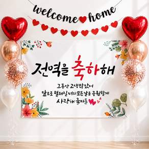 해피파티 전역현수막 8종