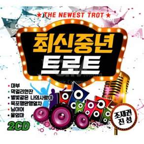 S뮤직 최신중년 트로트