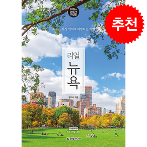 2026-2027 리얼 뉴욕 + 쁘띠수첩 증정