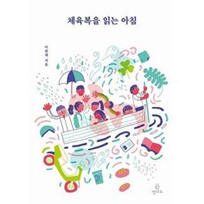 정미소 체육복을 읽는 아침