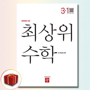 2025 최상위 수학