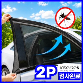에스픽 차량 햇빛가리개 창문형 방충망 커튼