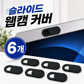 피넬 노트북 월패드 카메라 가리개 보안용 웹캠 커버 6p