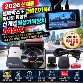 MAX 급발진영상기록 차량용급발진 블랙박스 후방카메라 GPS 32GB