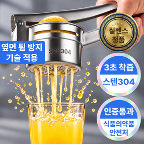 실벤스 304 올스텐 초간편 레몬 착즙기 다기능 가정용