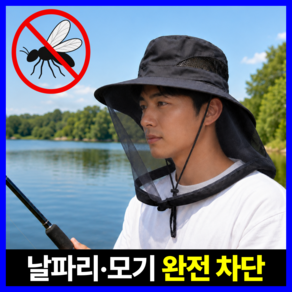 루브론 풀가드 얼굴 보호 방충망 모자 낚시 등산 벌초 농사 양봉 모기장