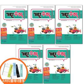 기탄수학 G단계 전5권 세트 초등 3학년 연산 나눗셈 분수 TS BOOK