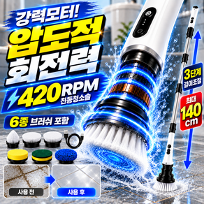아르유 파워스핀 무선 전동 청소솔 욕실 청소 브러시 7종