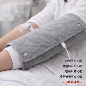 에코스윗 팔 혈관 보온용 USB 온열패드 휴대용 혈관통 핫팩