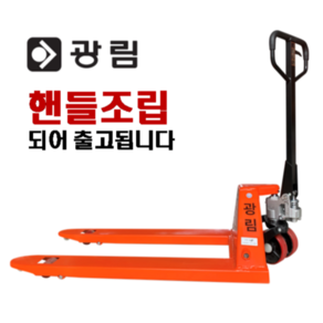 광림 핸드파레트 트럭 수동 지게차 핸드자키 01_KP 2.0-550x800 (2톤)
