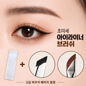 리로렌 초미세 칼붓 초보자도 쉬운 아이라이너 브러쉬 1+1
