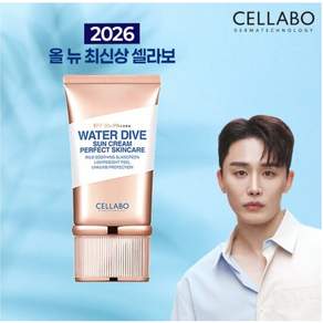 셀라보 워터 다이브 스킨케어 선크림 3중기능성